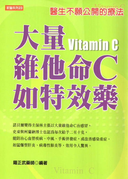 大量維他命C.jpg 大量維他命C.jpg
