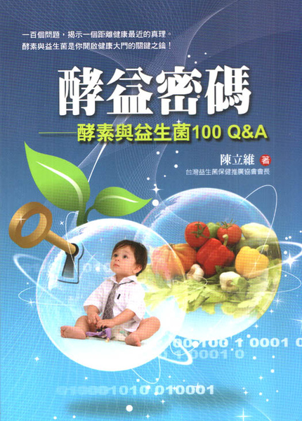 酵益密碼.jpg 酵益密碼.jpg