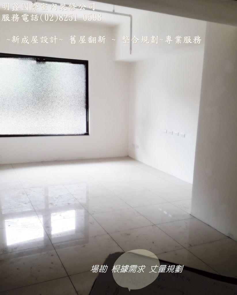 1 耐燃設計 綠建材設計  明鑫國際室內裝修公司 電話(02)8251-0598.jpg