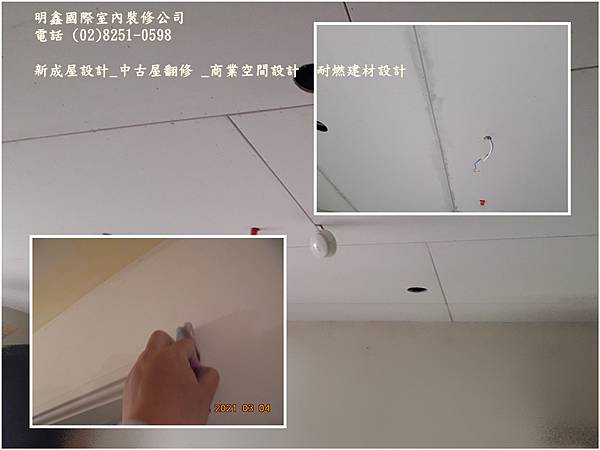 2  2021  3  7 耐燃建材設計  明鑫國際室內裝修公司 電話(02)82510598.jpg