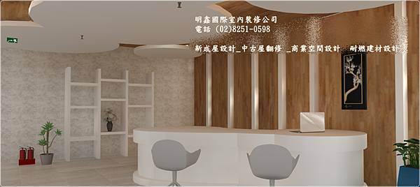 6   _2021  5   19 design  商業空間設計  輕鋼架耐燃建材設計工程  住宅裝修  明鑫國際室內裝修公司.png