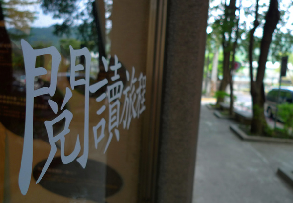閱讀旅程.jpg 閱讀旅程.jpg