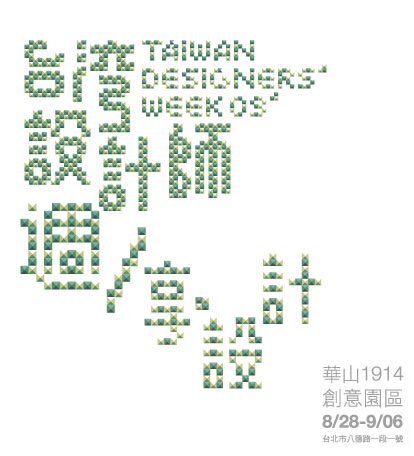 09台灣設計師週.jpg 09台灣設計師週.jpg