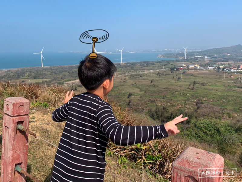 [帶小兒子去苗栗] 半天寮好望角看風力發電機的樂趣