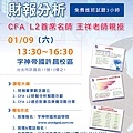 160109CFA L2財報分析-網站用.jpg