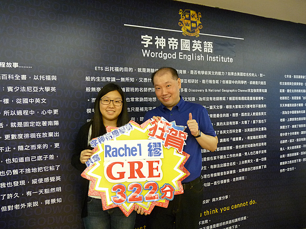 與康老師合照 Rachel 繆