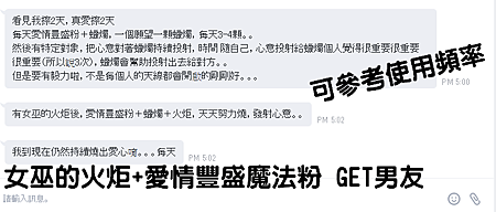 女巫的火炬 愛情豐盛魔法粉 GET男友