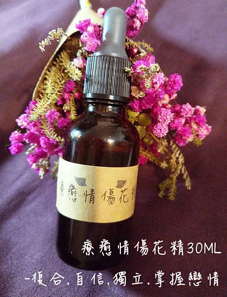 情傷花精 情傷花精