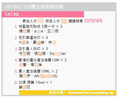 201902-03魔法油抽抽活動 201902-03魔法油抽抽活動