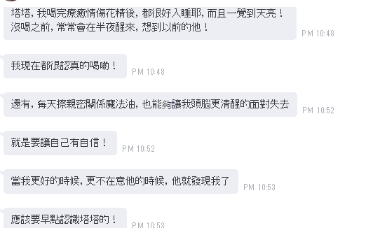 情傷修復回饋1