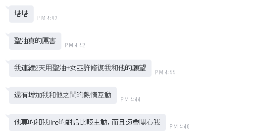 聖膏油 女巫 關係