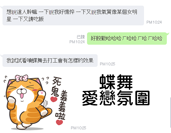 蝶舞 愛戀 異性緣變好3.png