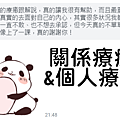關係療癒 9.png