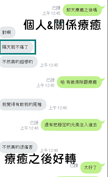 個人&關係療癒 疼痛消失2.png