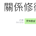 關係修復魔法粉.png