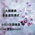 Photo by Galina N on Unsplash 2022LINE冬至登記.jpg