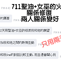 711 女巫 關係1.png