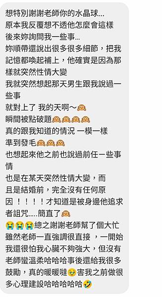 水晶球 詛咒 段小三.jpg