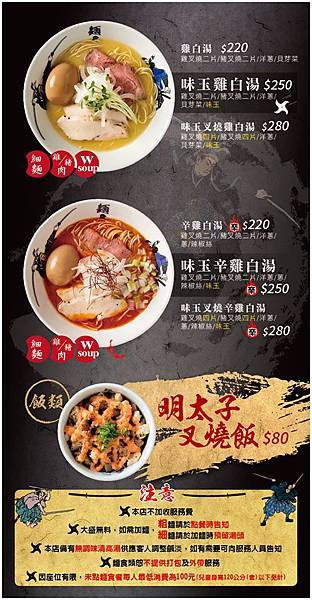 麵屋武藏Menu 01 .jpg