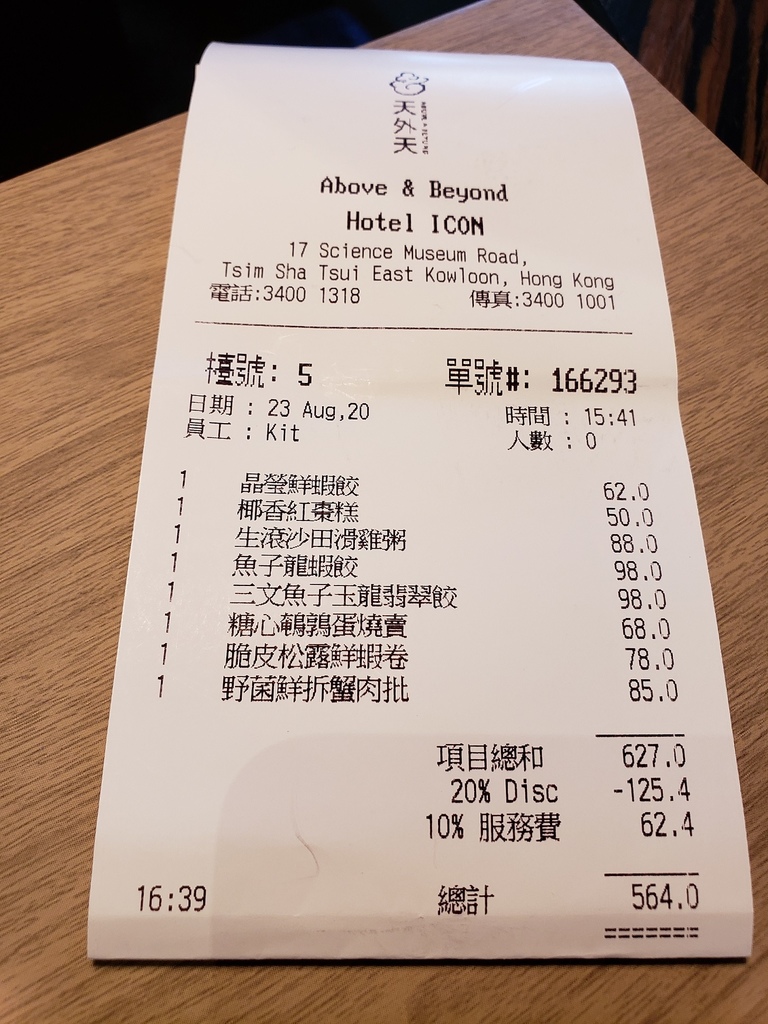 51, 天外天_點心receipt.jpg