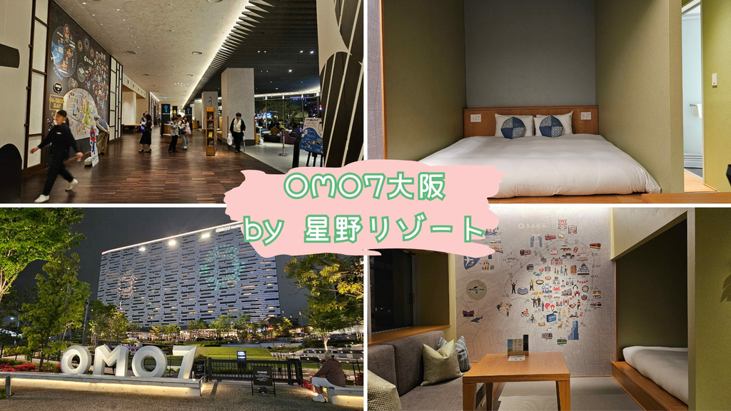【大阪酒店】OMO7 大阪飯店 by 星野集團│新今宮站步行