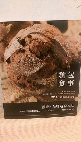 【窩在家新訊】窩在家出書囉!!!((麵包食事))推薦給愛麵包的您^^ 【窩在家新訊】窩在家出書囉!!!((麵包食事))推薦給愛麵包的您^^