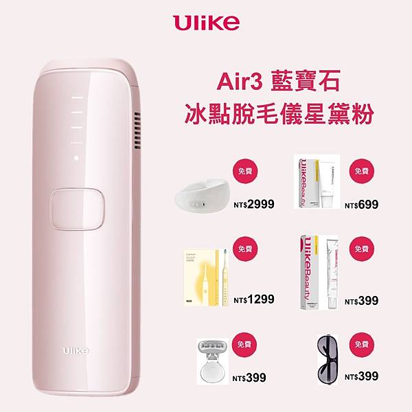 【分香】Ulike除毛儀 到底有沒有用!? 該如何脫毛使用[