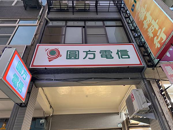 【分享】鳳山通訊行推薦圓方電信 鳳山店｜換iphone/攜碼