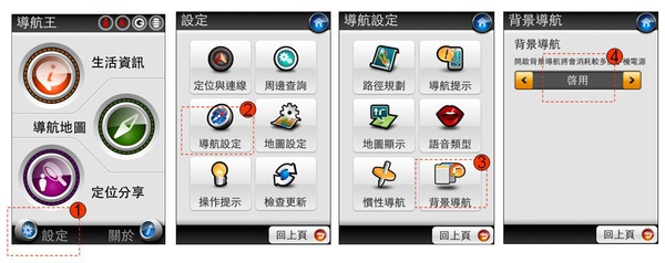 Iphone4 – 行車記錄 + 語音導.JPG