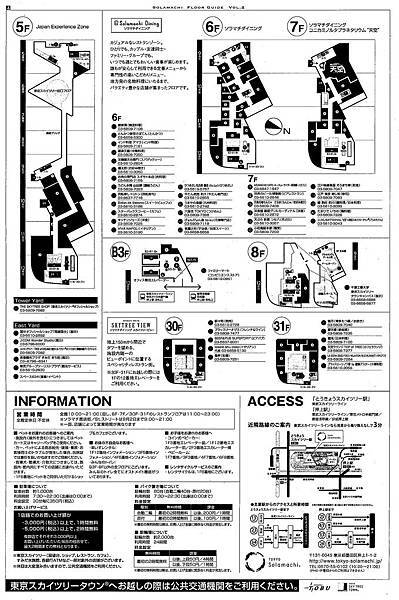 SKYTREE TREE FLOOR GUIDE-2