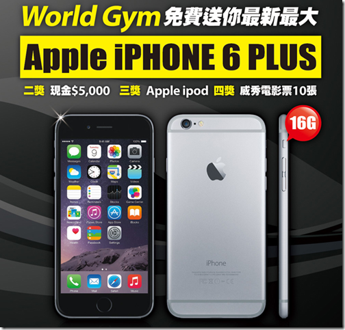 全台同歡加碼再送iPhone 6 Plus！