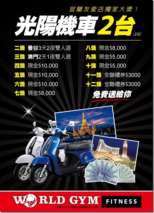 推宜蘭獨享好康！機車、旅遊、現金大放送！