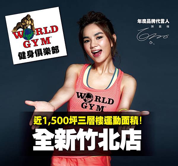 World Gym竹北旗艦店登場送20萬現金！.jpg