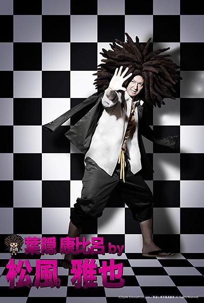 danganronpathestageco17