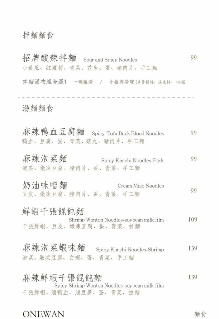 台中西屯｜隱身城市巷弄、植栽工業風氣氛平價麻辣鍋物、麵食｜壹