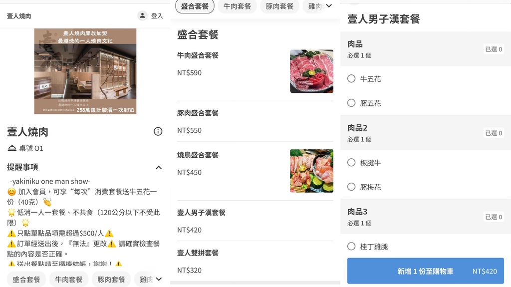 台中西區｜一個人也可以享受燒肉的美好！套餐260元起，自助吧