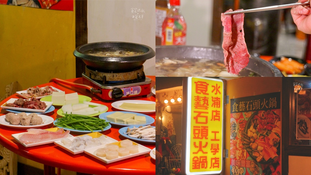 台中火鍋推薦｜精選台中特色火鍋懶人包｜單點套餐式、自助吧吃到