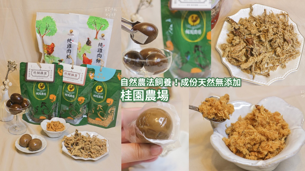 宅配美食｜主打自然農法養殖！成份天然、無添加，讓你吃得安心｜