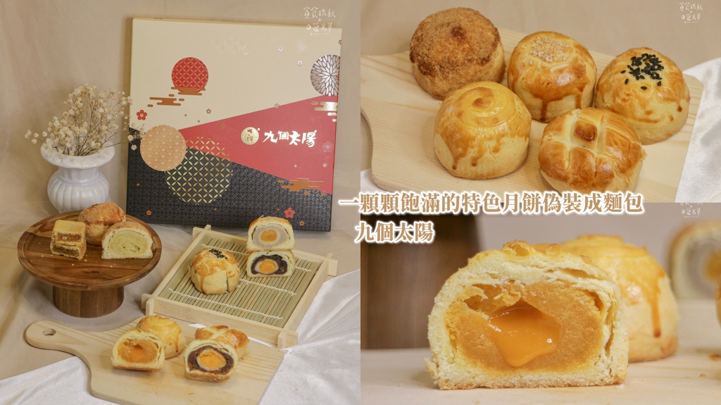 台中中區｜一顆顆飽滿的特色月餅偽裝成麵包外型有夠可愛！｜MO