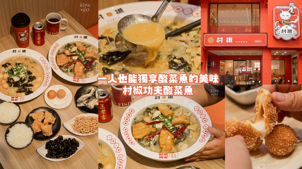 台中豐原｜新開幕！一人也能獨享酸菜魚的美味！無低消限制、超大
