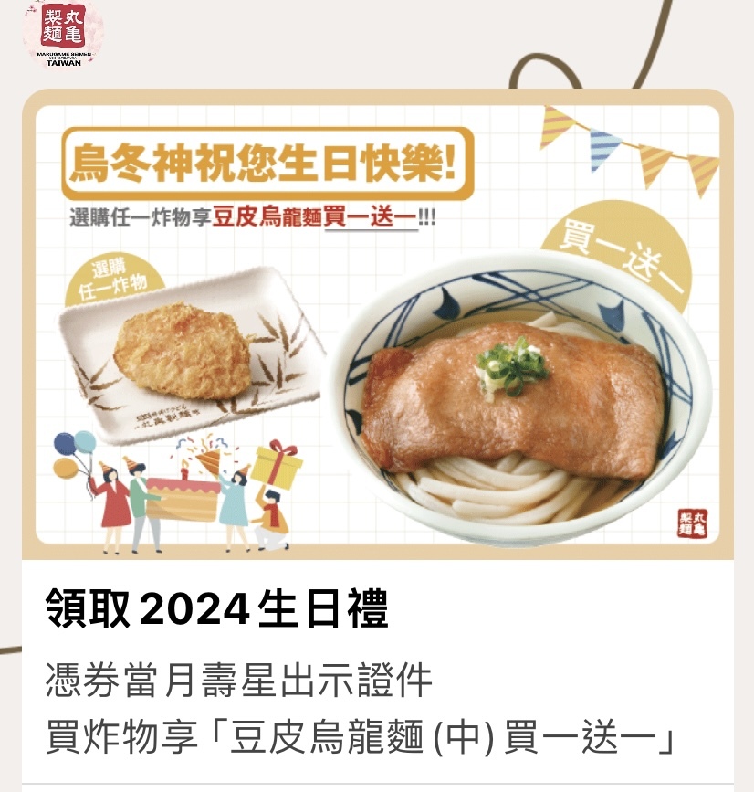 2025生日壽星優惠懶人包｜全台／台中最划算的壽星優惠都在這