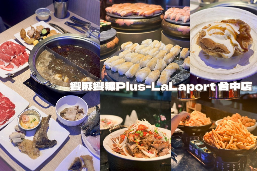 台中東區｜期間限定泰式料理、肉骨茶湯底、M9和牛吃到飽｜饗麻