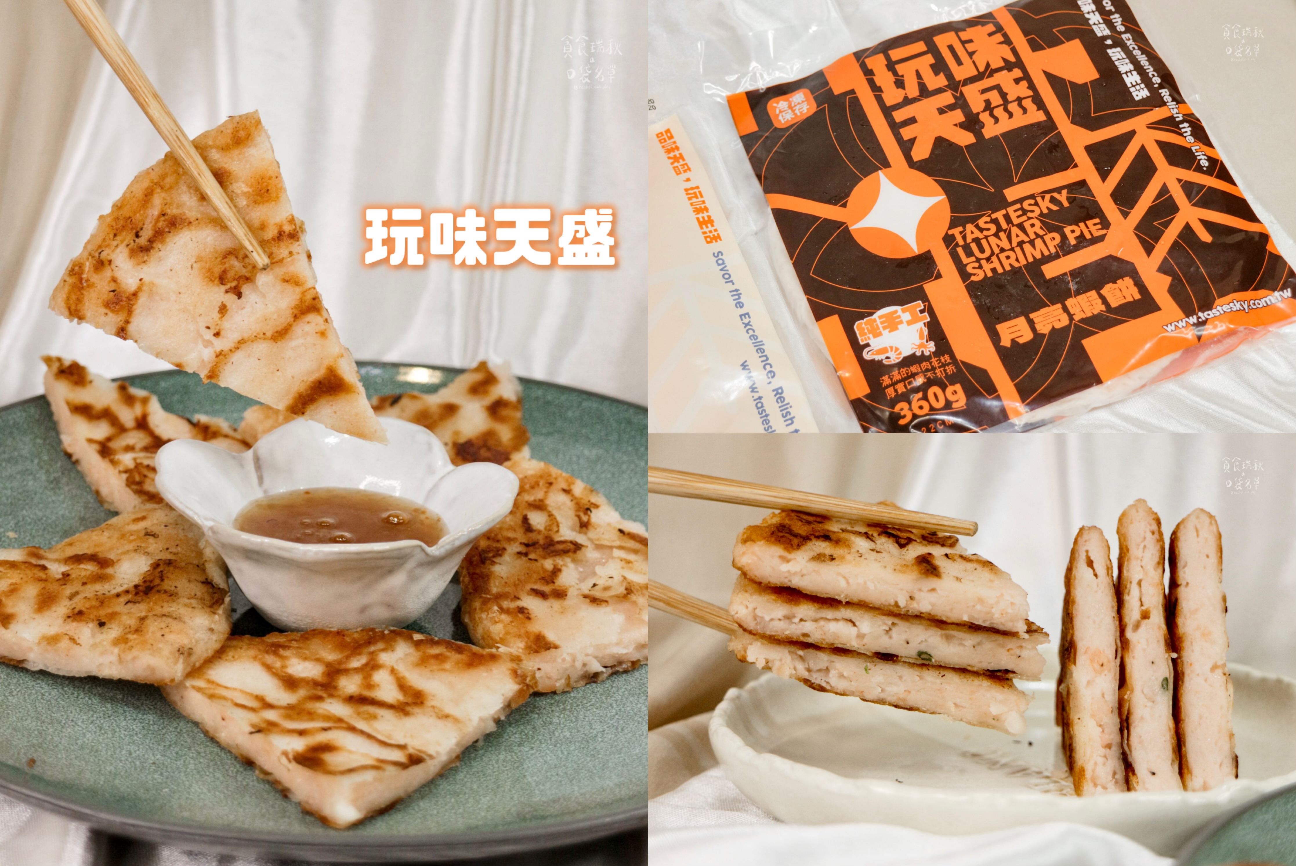 宅配美食｜蝦仁與花枝的海味爆擊！內餡飽滿，每一口都厚實又酥脆