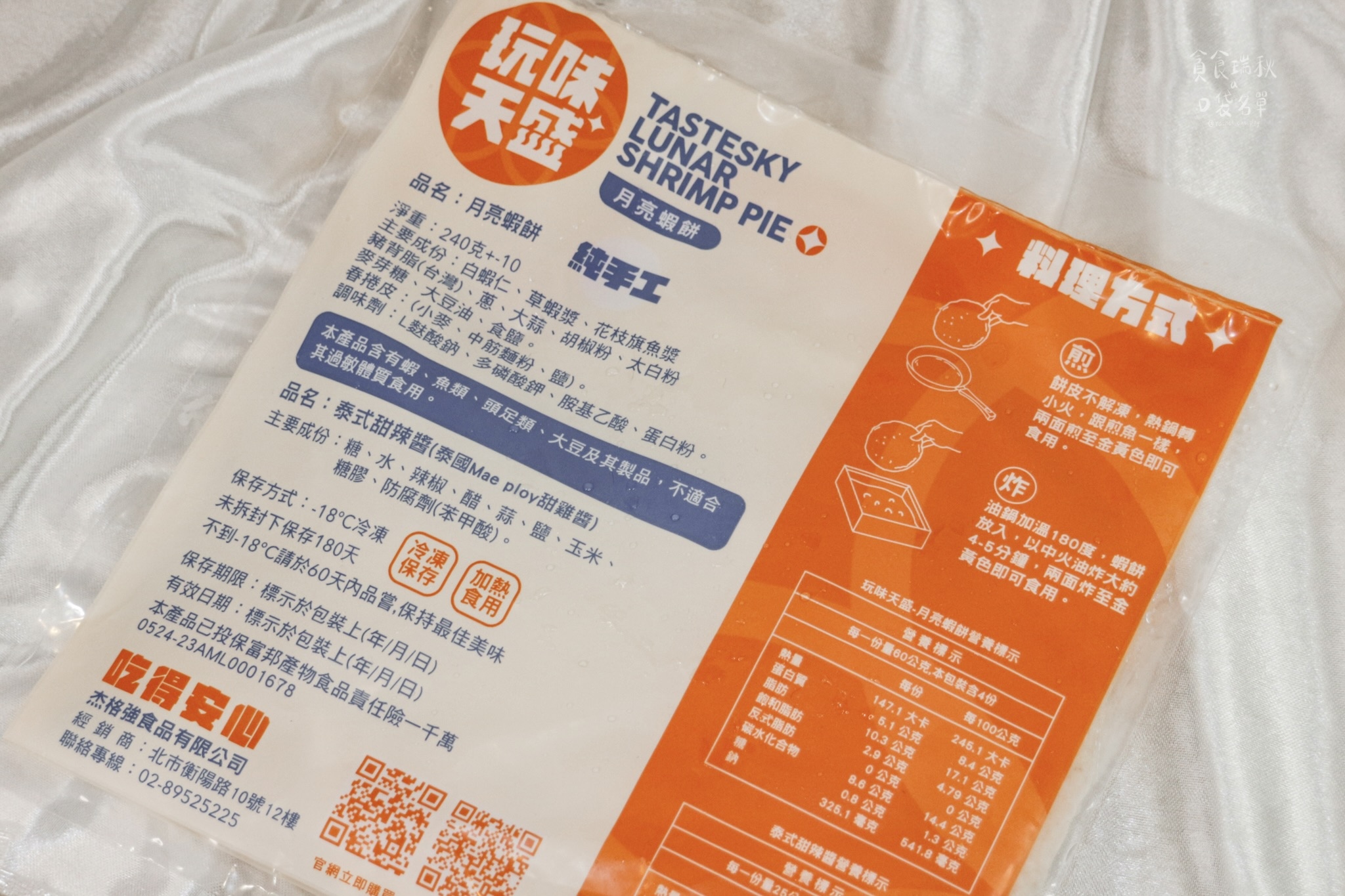宅配美食｜蝦仁與花枝的海味爆擊！內餡飽滿，每一口都厚實又酥脆