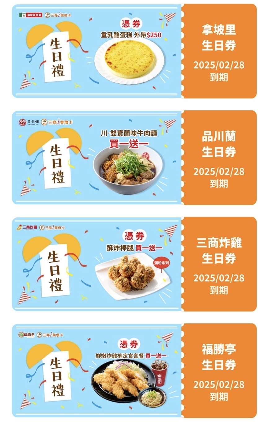 2025生日壽星優惠懶人包｜全台／台中最划算的壽星優惠都在這