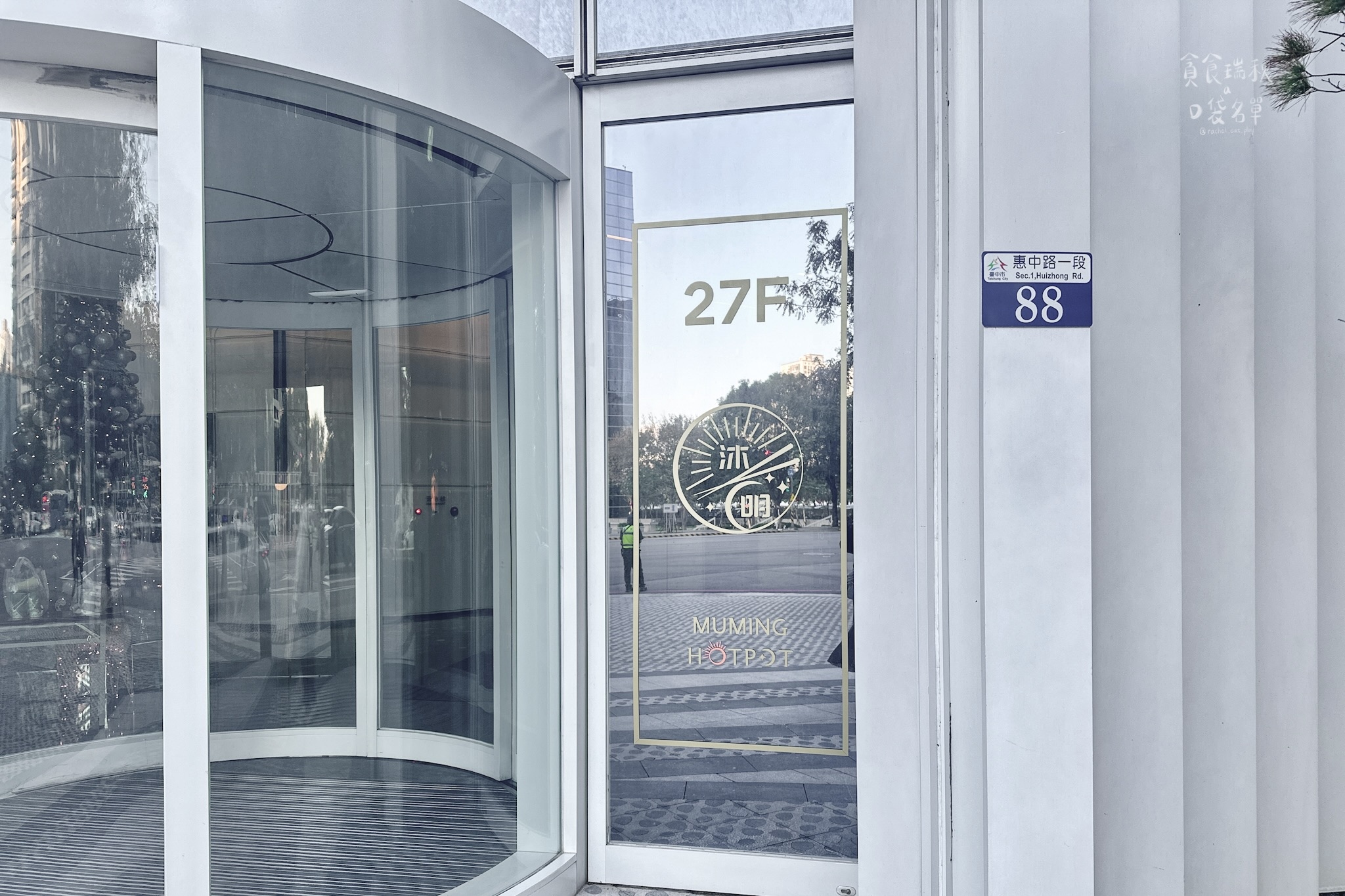台中西屯｜享用高級火鍋套餐，27樓高空市景盡收眼底｜沐明鍋物