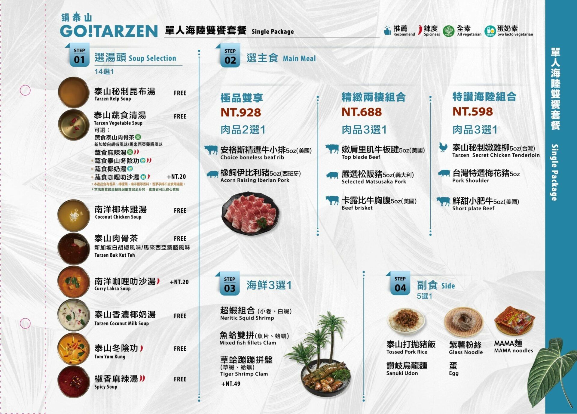 鍋泰山大里店菜單本-07-scaled.jpg