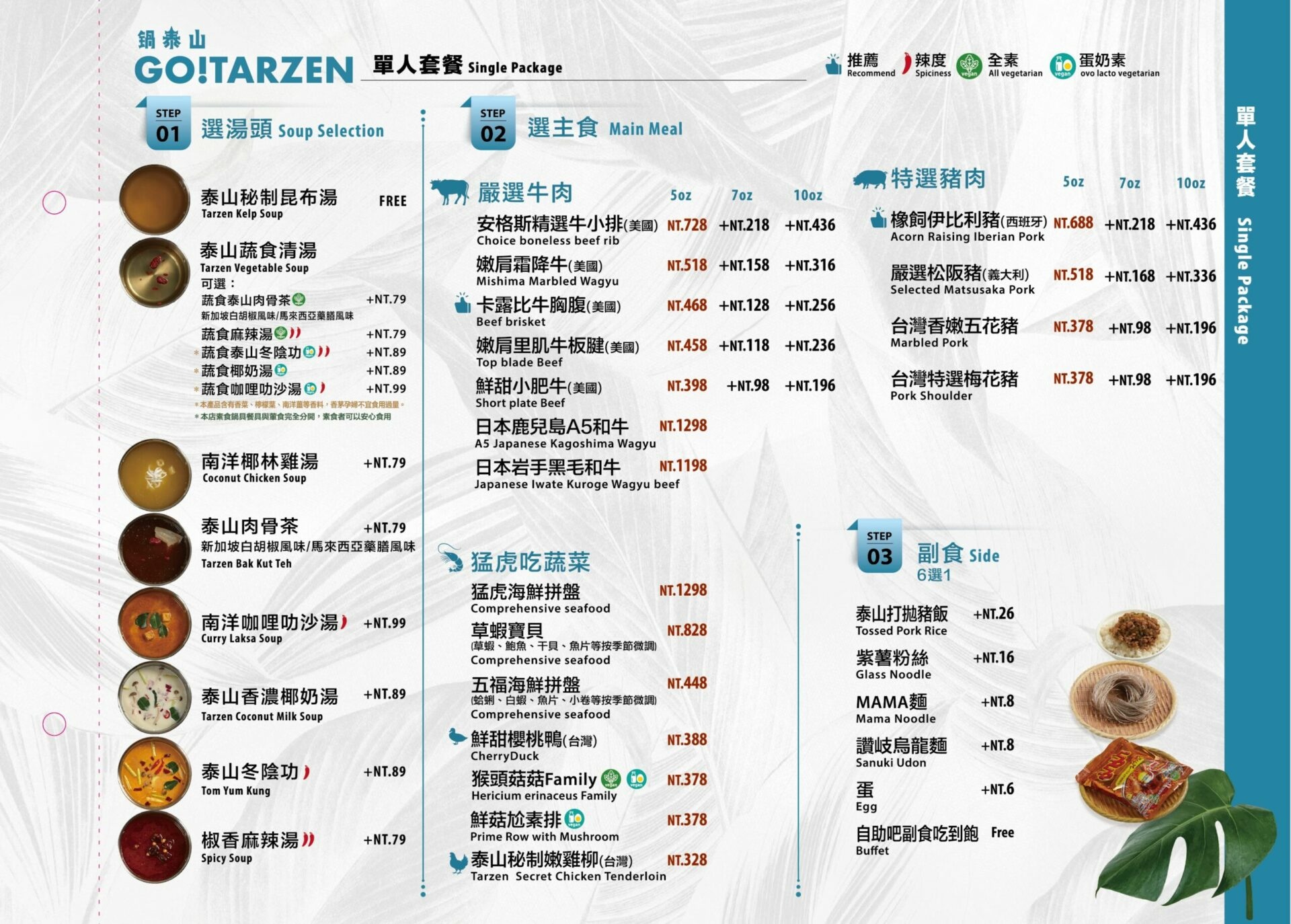 鍋泰山大里店菜單本-09-scaled.jpg