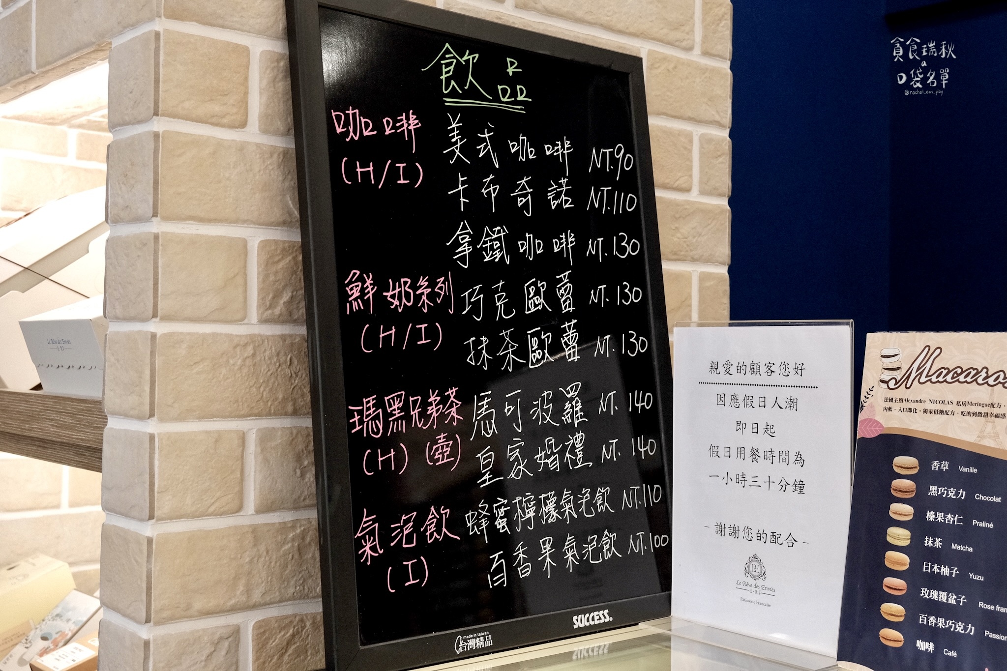雲林北港｜北港鎮內也吃得到道地法式甜點！精緻且層層驚喜｜法黑