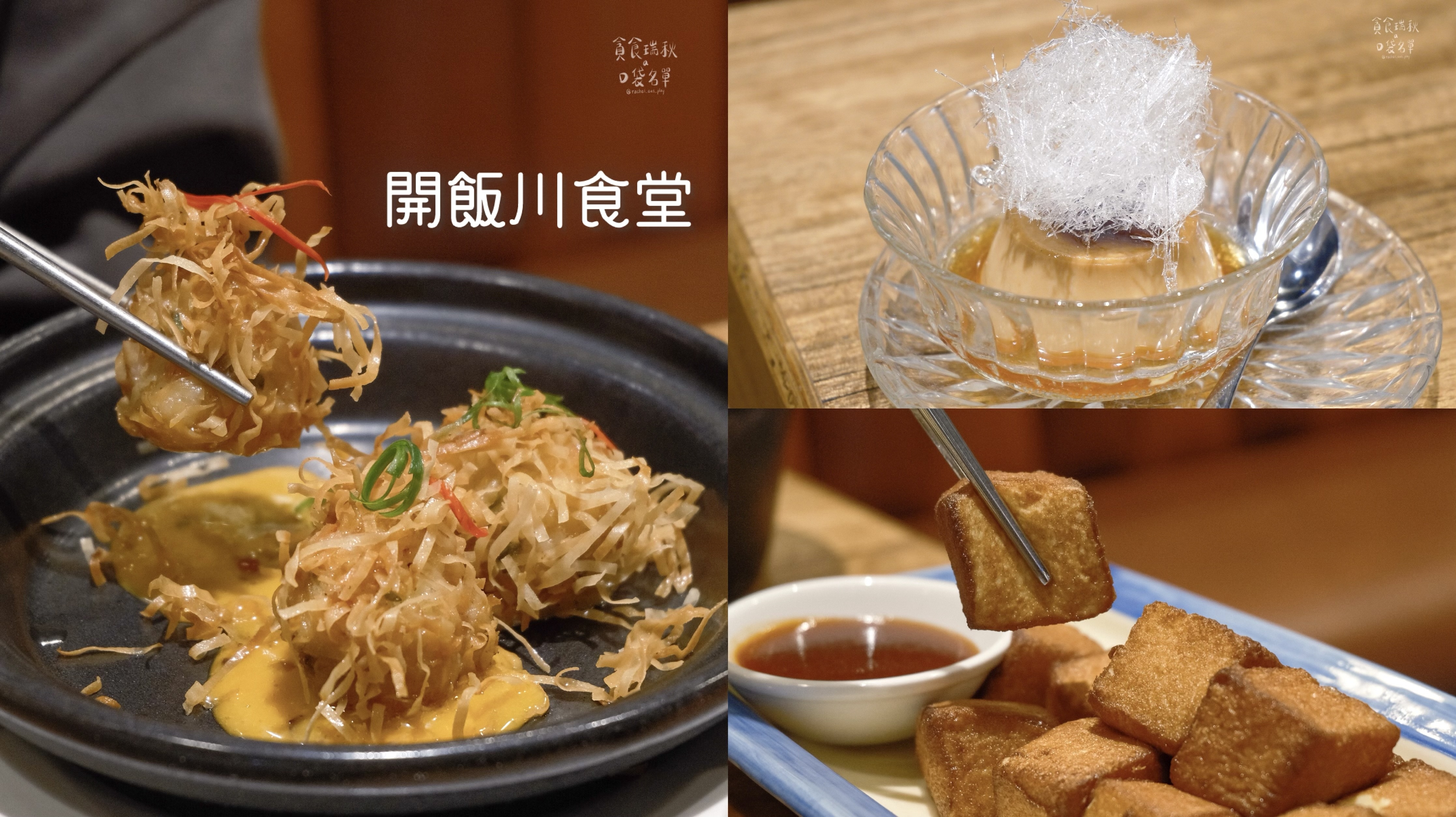 台中西屯｜勁辣涮嘴的川菜料理！經典重現《黑白大廚》麻辣奶油金